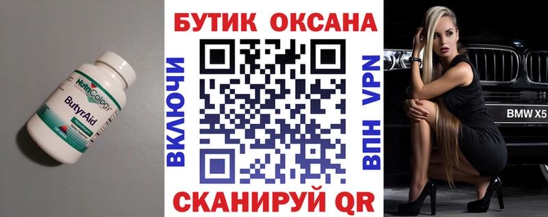 Купить закладки  Высоцк  Бутират GHB 